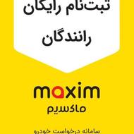 جذب راننده ماکسیم املش