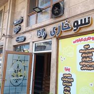 واگذاری سوخاری و فست فود با تجهیزات