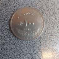 25 عدد سکه 100 ریالی و غیره