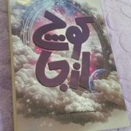 کتاب کوچ ازجا