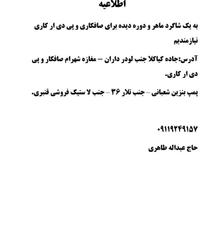 صافکار حرفه ای جهت کار