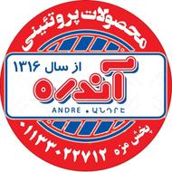 برند آندره (گوشتی)