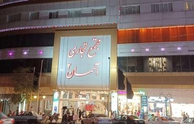 مغازه تجاری دائم هم کف پاساژ آسمان 2 ،سند6 دانگ ملکی