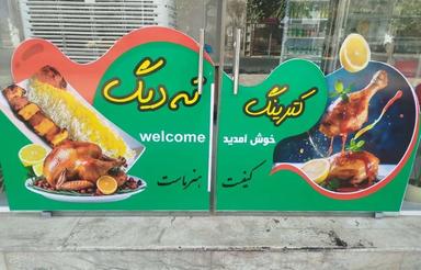 یک باب مغازه کترینگ