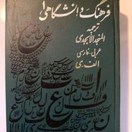 فرهنگ دانشگاهی 1