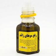 محلول رفع دائمی موهای زائد