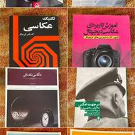 کلکسیون کتاب عکاسی کمیاب