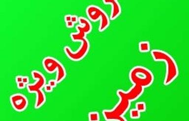 زمین مسکونی