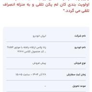 فروش امتیاز رانا پلاس tu5p