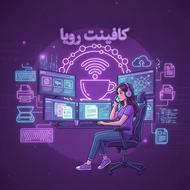 کافینت آنلاین