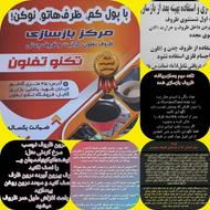 بازسازی ظروف‌ آشپزخانه بانازلترین قیمت بالاترین کیفیت