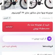 دوچرخه ویوا سناتور