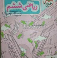 کتاب ریاضی تیزهوشان