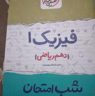 کتاب فیزیک و شیمی