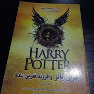 کتاب هری پاتر و فرزند نفرین شده