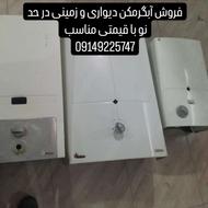 فروش آبگرمکن های دیواری سرویس شده در حد نو با نصب رایگان