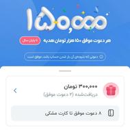 بلو بانک هدیه (150 هزار تومنی) کد دعوت P2FUZY