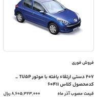 خرید حواله 207 و دنا