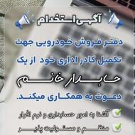 استخدام حسابدار