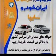 ری را سورن هایما دنا 207 از سراسر ایران خریدارم