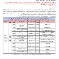 حوا له ایران خودرو پژو رانا سورن دنا فروش فوری