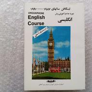 کتاب دوره جامع انگلیسی سال 1987 1990