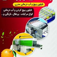 ارائه خدمات نایلون پیچ و ابدرمانی