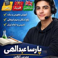 آموزش ریاضی و فیزیک و زبان مدرسه