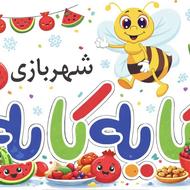 شهربازی کایه کایه