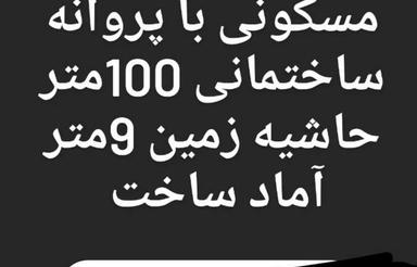 197متر زمین مسکونی داری 100متر پروانه ساخت در خیابان فردوسی