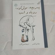 کتاب پسر بچه، موش کور، رو باه و اسب