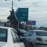 ویلا در شهر جویبار