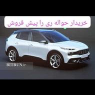 خریدار حواله پیش فروش ری را با بالاترین قیمت