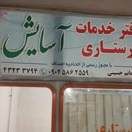 دفترخدماتی مراقبتی