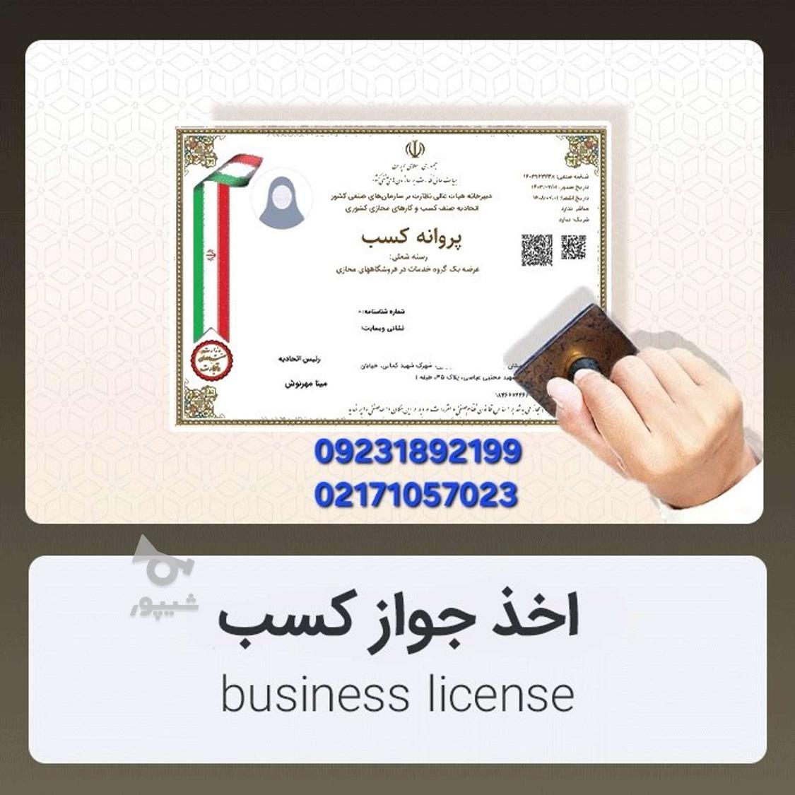 افتتاح حساب ترکیه، اخذ جواز کسب و کلیه خدمات اداری