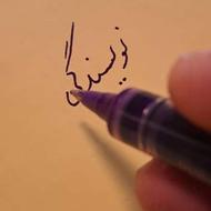 نویسندگی به سفارش شما