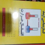 کتاب انتقال حرارت مدرسان شریف