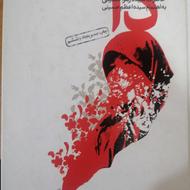 کتاب دا خاطرات سیده زهرا حسینی