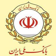 امتیاز وام ملی مهربانی موجود