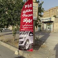 صافکاری بدون رنگ بهزاد pdr