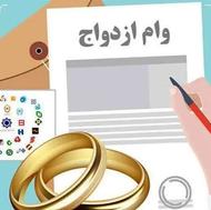 نیازمند ضامن کارمند یا بازاری برای وام ازدواج 350میلیونی
