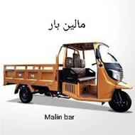 باربری مالین بار