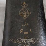 کتاب نهج البلاغه قدیمی