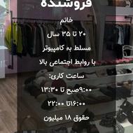 فروشنده خانم در مزون عسل بانو