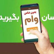 وام بدون ضامن