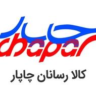 واگذاری شرکت پستی چاپار متل قو رایگان