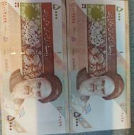 جفت اسکناس شماره رند