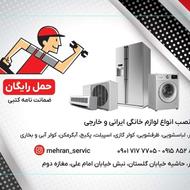 تعمیر انواع یخچال، لباسشویی، ظرفشویی و کولر گازی و..