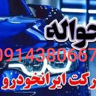 خریدار حواله بالاترین قیمت