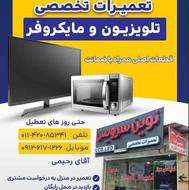 نمایندگی نصب وتعمیرات تلویزیون و مایکروفر